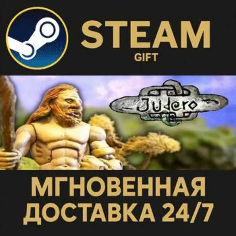 Judero Steam Gift СТИМ ГИФТ ПК АВТОДОСТАВКА ПОДАРОК
