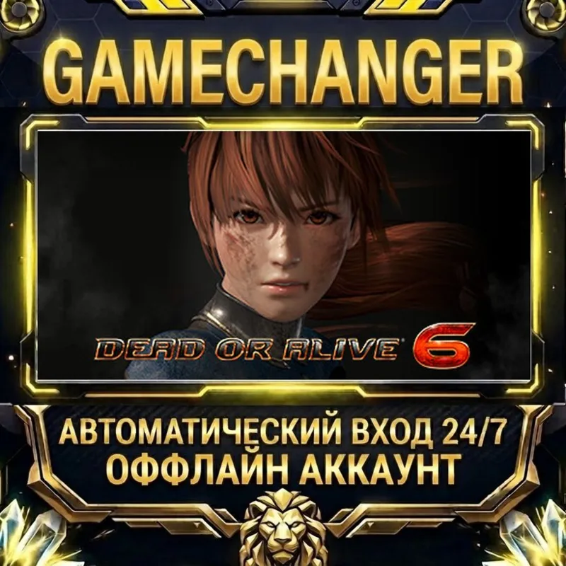 DEAD OR ALIVE 6 Steam ОФФЛАЙН-аккаунт | Автовыдача 24/7