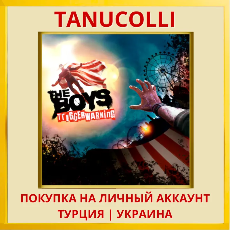 The Boys PS5/PS Турция/Украина