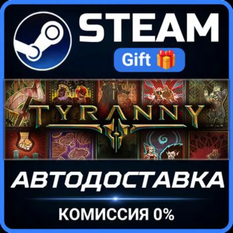 Tyranny - Deluxe Edition Steam Gift СТИМ ГИФТ ПК АВТОДОСТАВКА ПОДАРОК