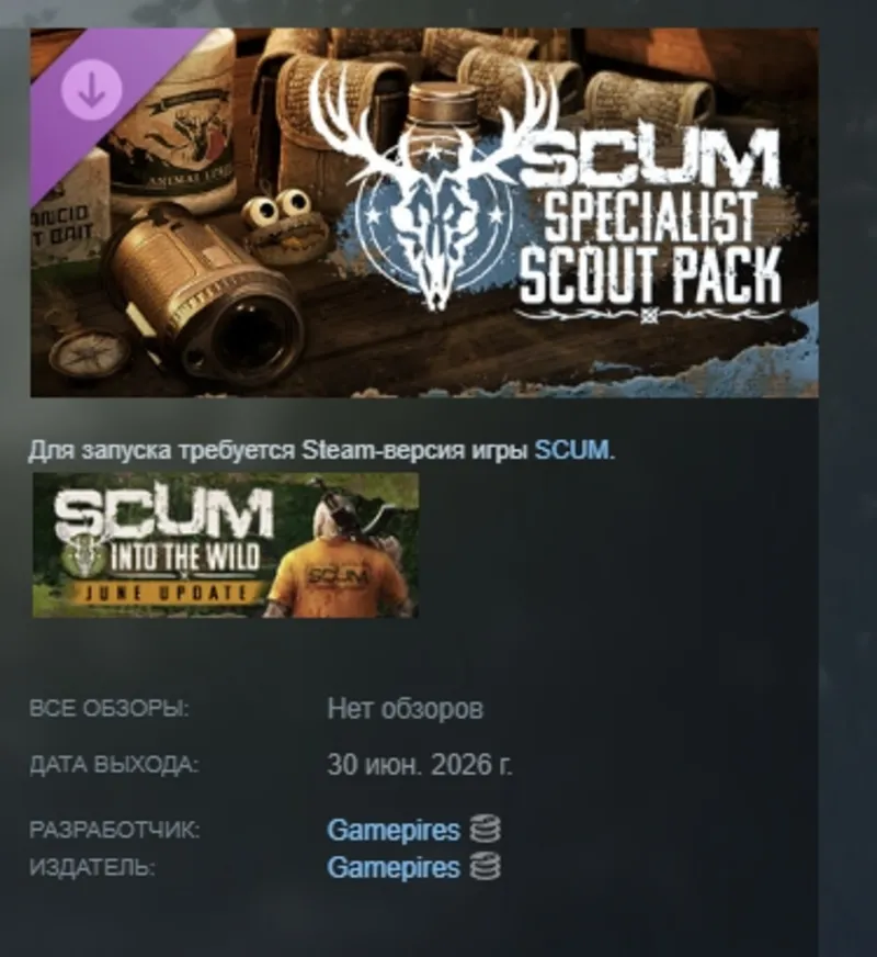 SCUM Specialist Scout Pack DLC АВТОДОСТАВКА STEAM РОССИЯ