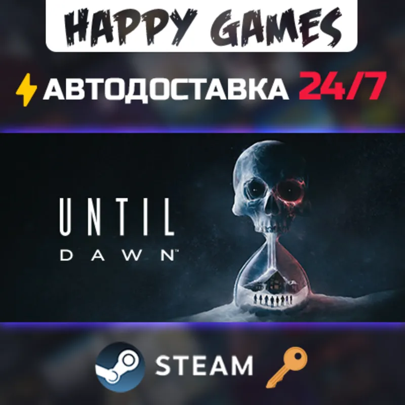 Until Dawn Steam Ключ РФ