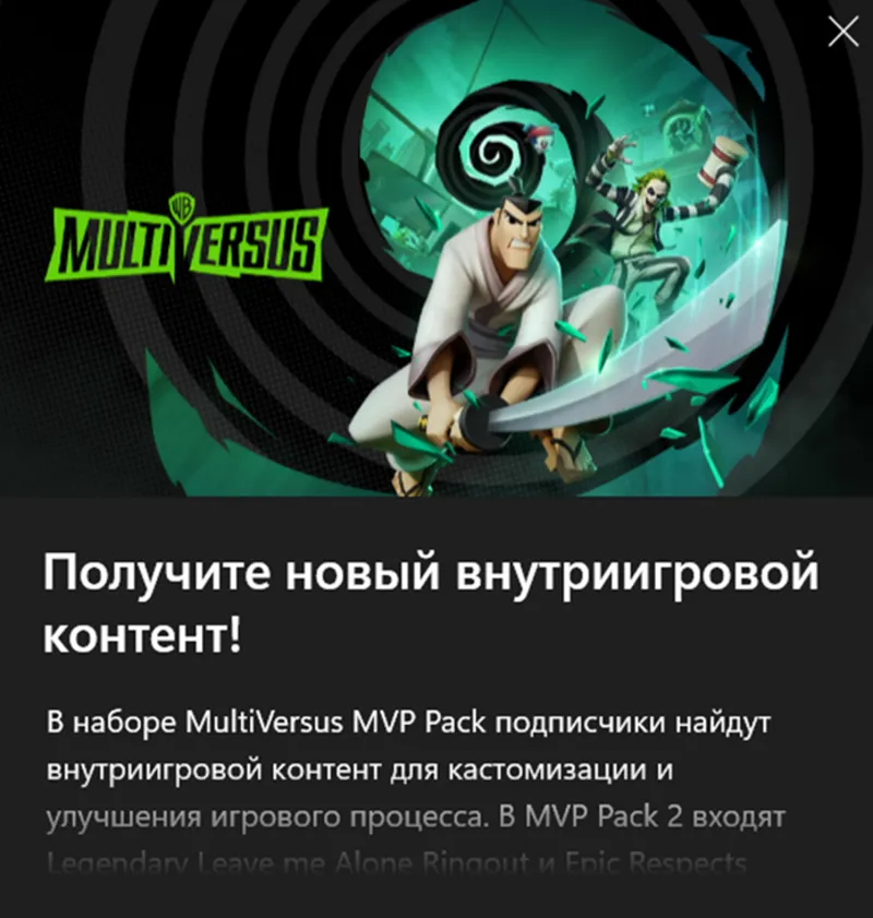 MultiVersus - Набор лучшего игрока 2
