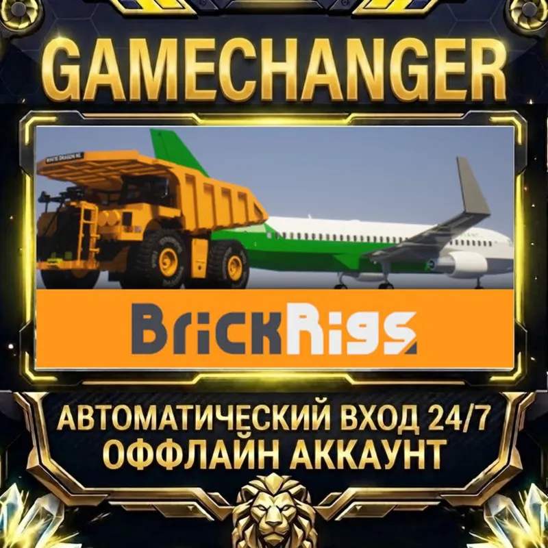 Brick Rigs Steam ОФФЛАЙН-аккаунт | Автовыдача 24/7