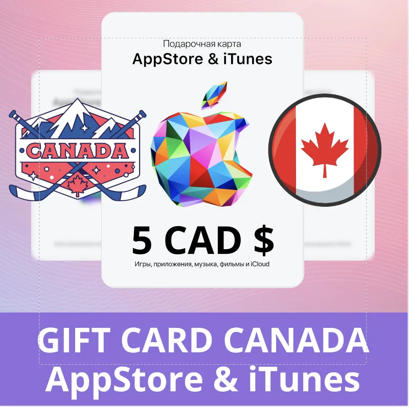 5 CAD КАНАДА iTUNES 5 CAD КОД КАРТА ПОПОЛНЕНИЯ iTunes КАНАДА АВТОВЫДАЧА C$
