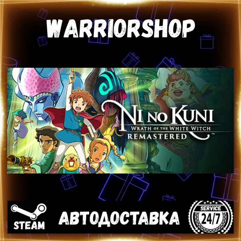 Ni no Kuni Wrath of the White Witch Выбор Региона Стим STEAM GIFT АВТО 24/7 ГАРАНТИЯ