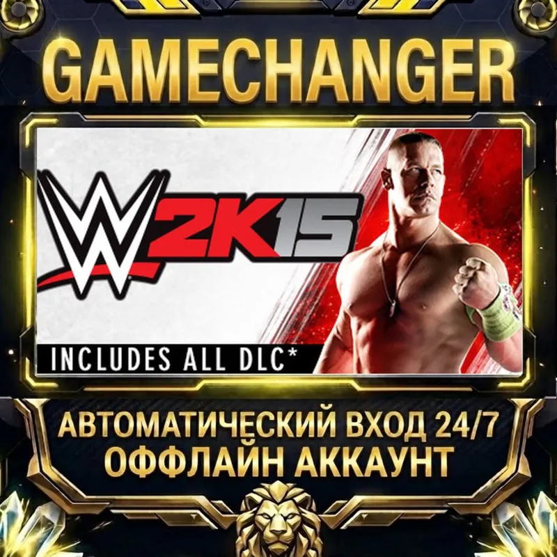 WWE 2K15 Steam ОФФЛАЙН-аккаунт | Автовыдача 24/7