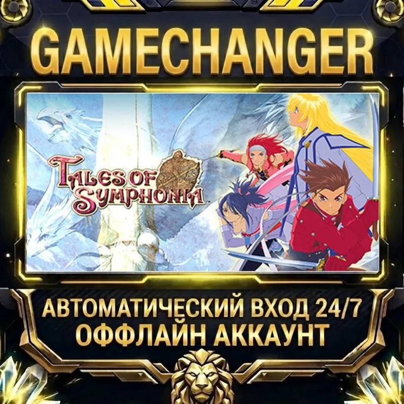 Tales of Symphonia Steam ОФФЛАЙН-аккаунт | Автовыдача 24/7
