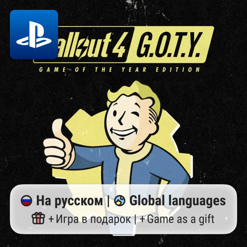 Fallout 4: Game of the Year Edition (PS4/PS5) | П2-П3