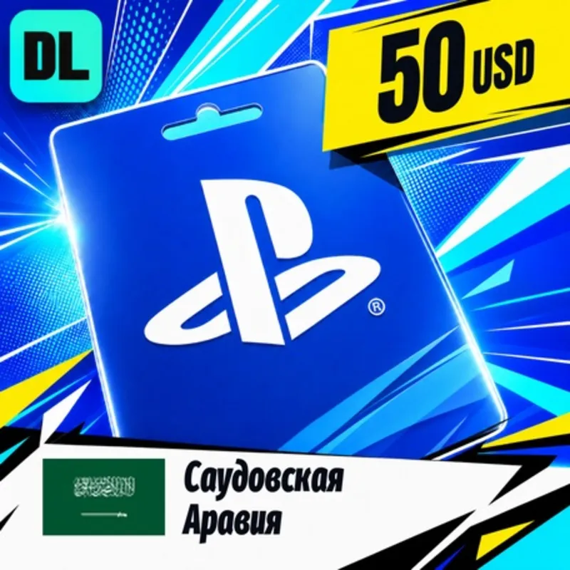 PlayStation Network (PSN) Саудовская Аравия 50 USD цифровой код — автовыдача 24/7