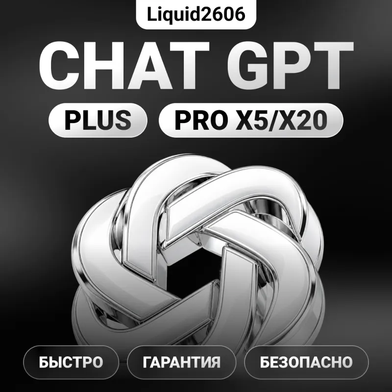 (24/7 Автовыдача) Chat GPT GO | Plus | Pro - Код активации | Продление