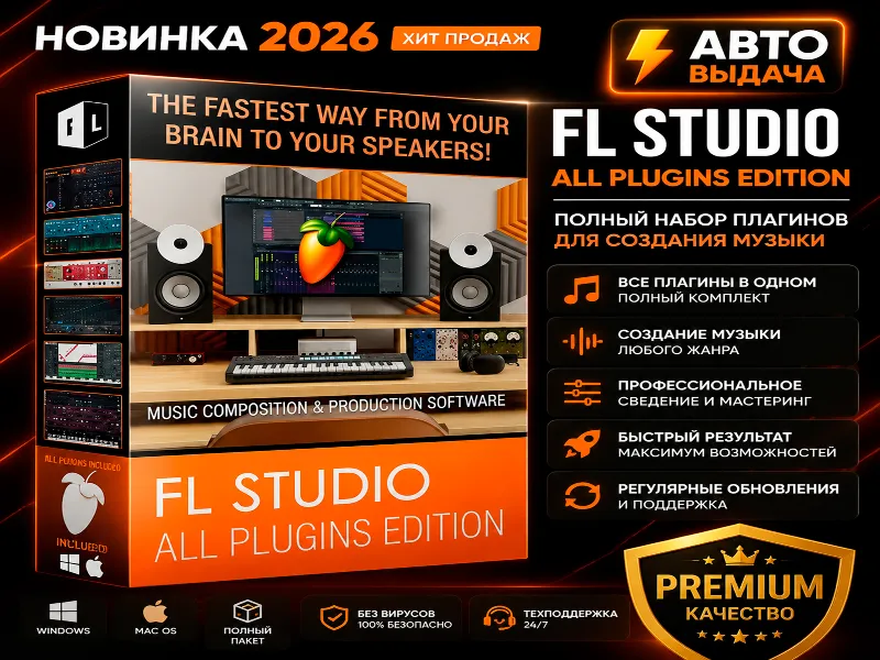 FL Studio Producer Edition| Создание музыки | Portable | Автовыдача