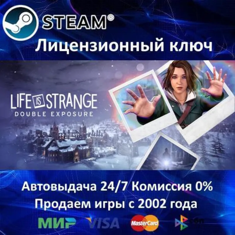 Life is Strange: Double Exposure Steam Ключ Активации МИР кроме РФ-РБ АКЦИЯ