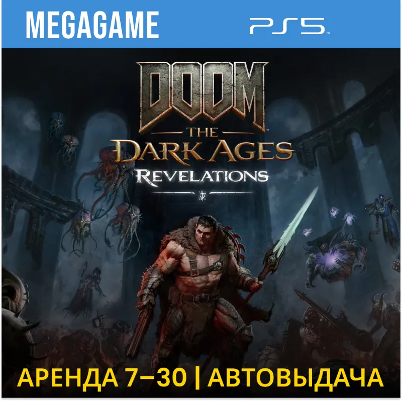 DOOM: The Dark Ages + «Откровения» (PS5/RUS) Аренда 7 дней
