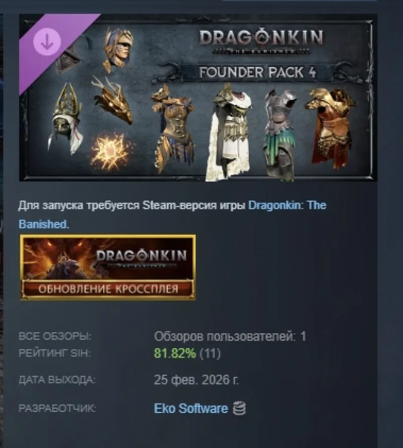 Dragonkin: The Banished - Founder Pack 4 DLC АВТОДОСТАВКА STEAM РОССИЯ