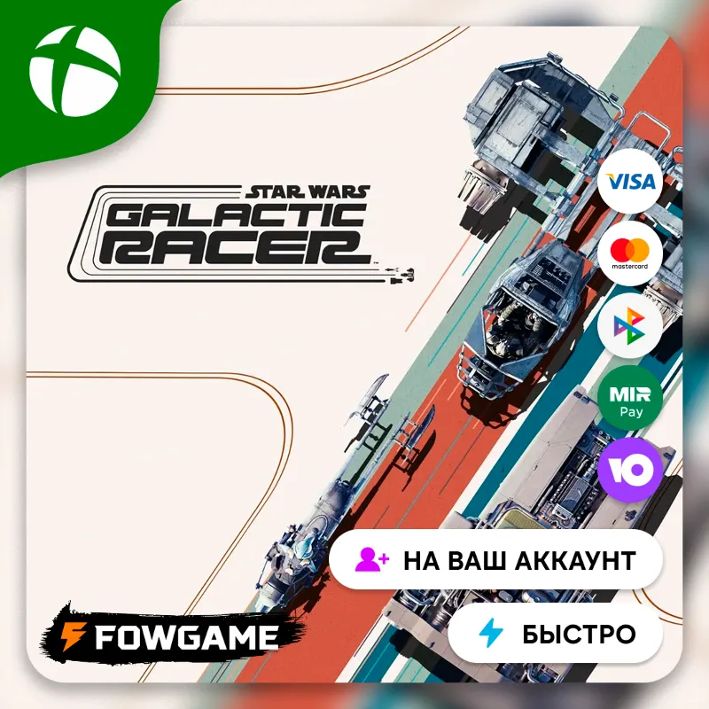 STAR WARS: Galactic Racer Xbox ПОКУПКА НА ВАШ Аккаунт БЫСТРО