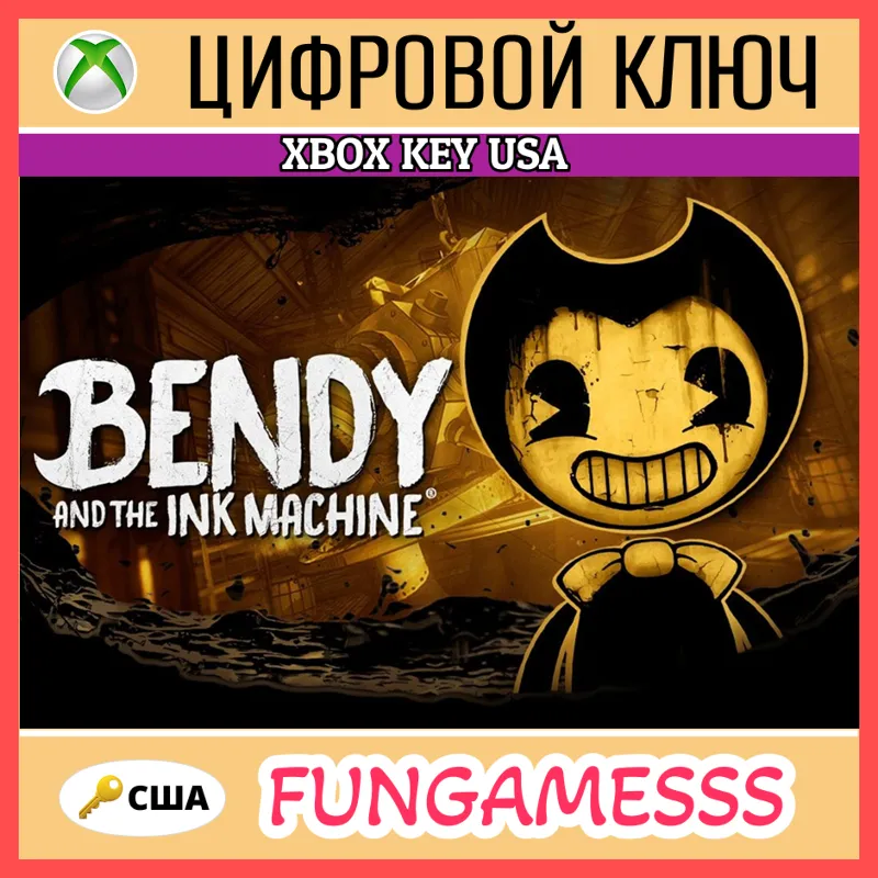 Bendy and the Ink Machine (Xbox Series X|S) США КЛЮЧ