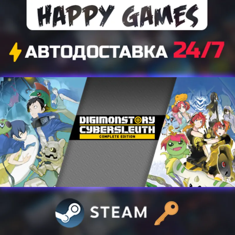 Digimon Story Cyber Sleuth: Complete Edition Steam Ключ РФ+СНГ