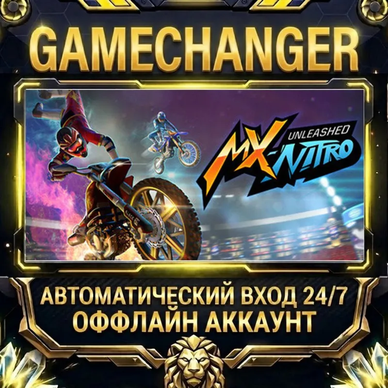 MX Nitro: Unleashed Steam ОФФЛАЙН-аккаунт | Автовыдача 24/7