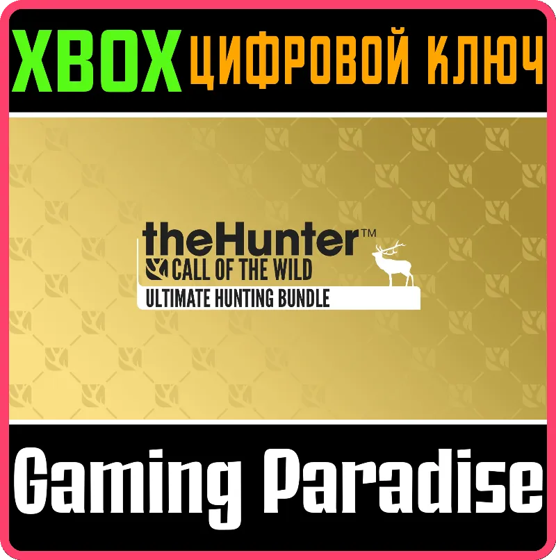 THEHUNTER: CALL OF THE WILD - ULTIMATE HUNTING BUNDLE XBOX КЛЮЧ/КОД