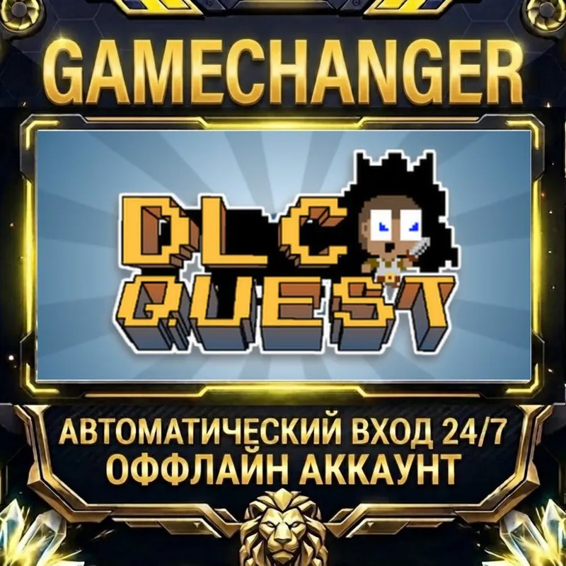 DLC Quest Steam ОФФЛАЙН-аккаунт | Автовыдача 24/7