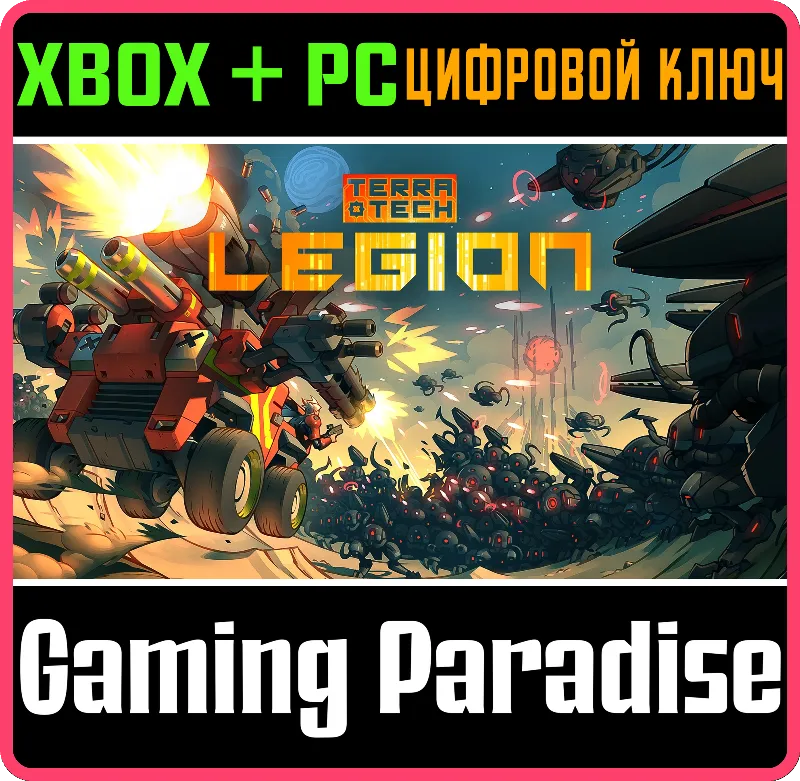 TerraTech Legion XBOX SERIES S|X + PC (WIN) КЛЮЧ/КОД СРАЗУ