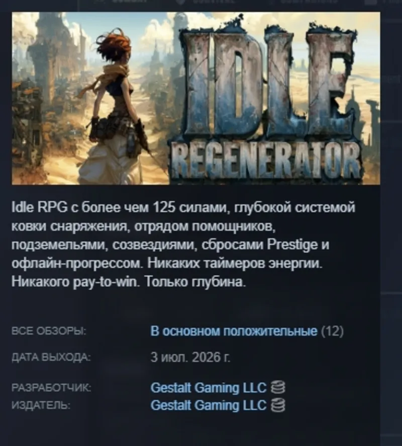 Idle Regenerator АВТОДОСТАВКА STEAM GLOBAL МГНОВЕННО ЛИЦЕНЗИЯ