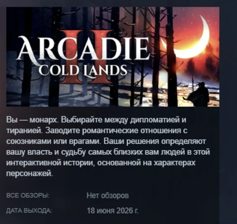 Arcadie II: Cold Lands АВТОДОСТАВКА STEAM GLOBAL МГНОВЕННО ЛИЦЕНЗИЯ