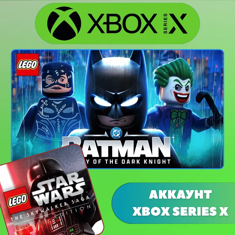 Lego Batman: Legacy of the Dark Knight + LEGO Star Wars | XBOX АККАУНТ