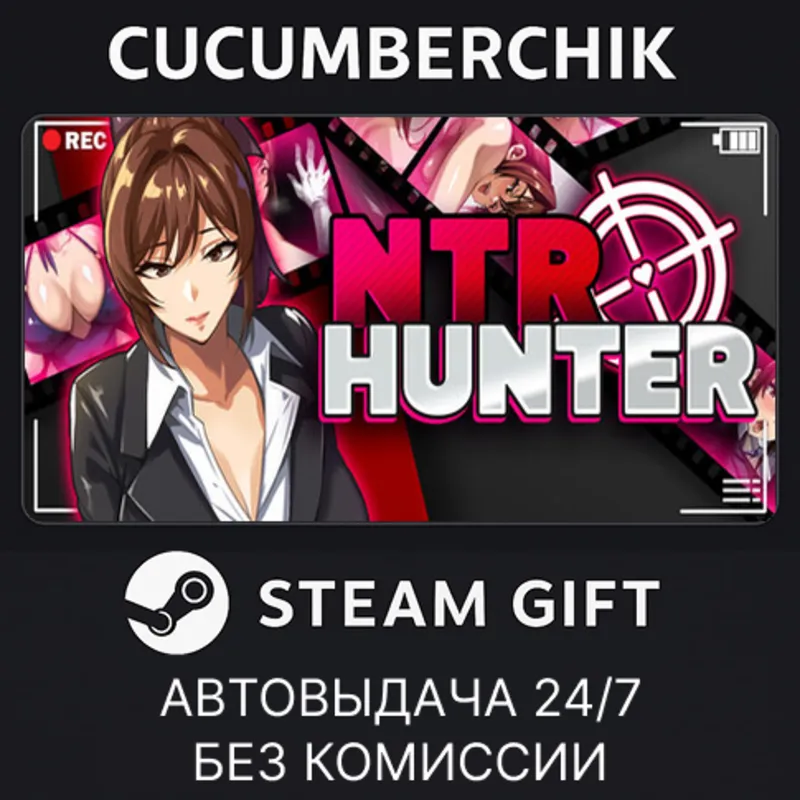 NTR Hunter STEAM GIFT AUTO RU+МИР