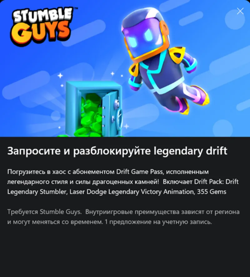 Stumble Guys Drift Bundle