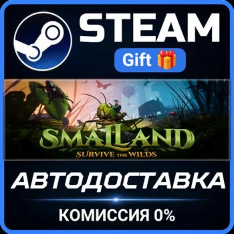 Smalland: Survive the Wilds Steam Gift СТИМ ГИФТ ПК АВТОДОСТАВКА ПОДАРОК