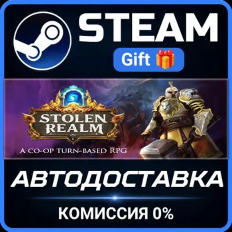 Stolen Realm Steam Gift СТИМ ГИФТ ПК АВТОДОСТАВКА ПОДАРОК