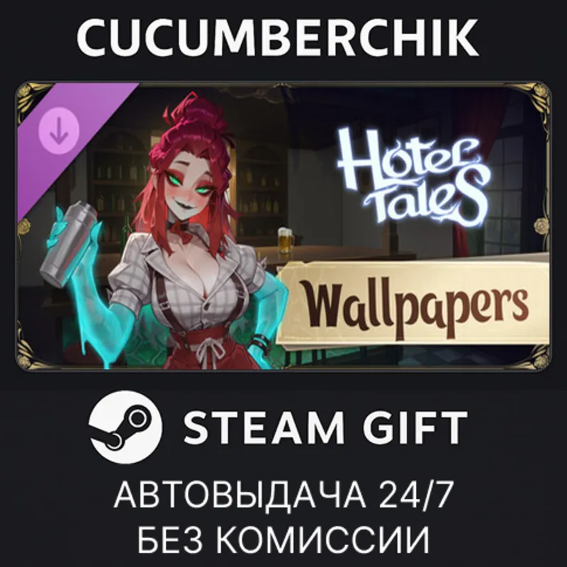 Hotel Tales - Wallpapers Pack STEAM GIFT AUTO RU+МИР