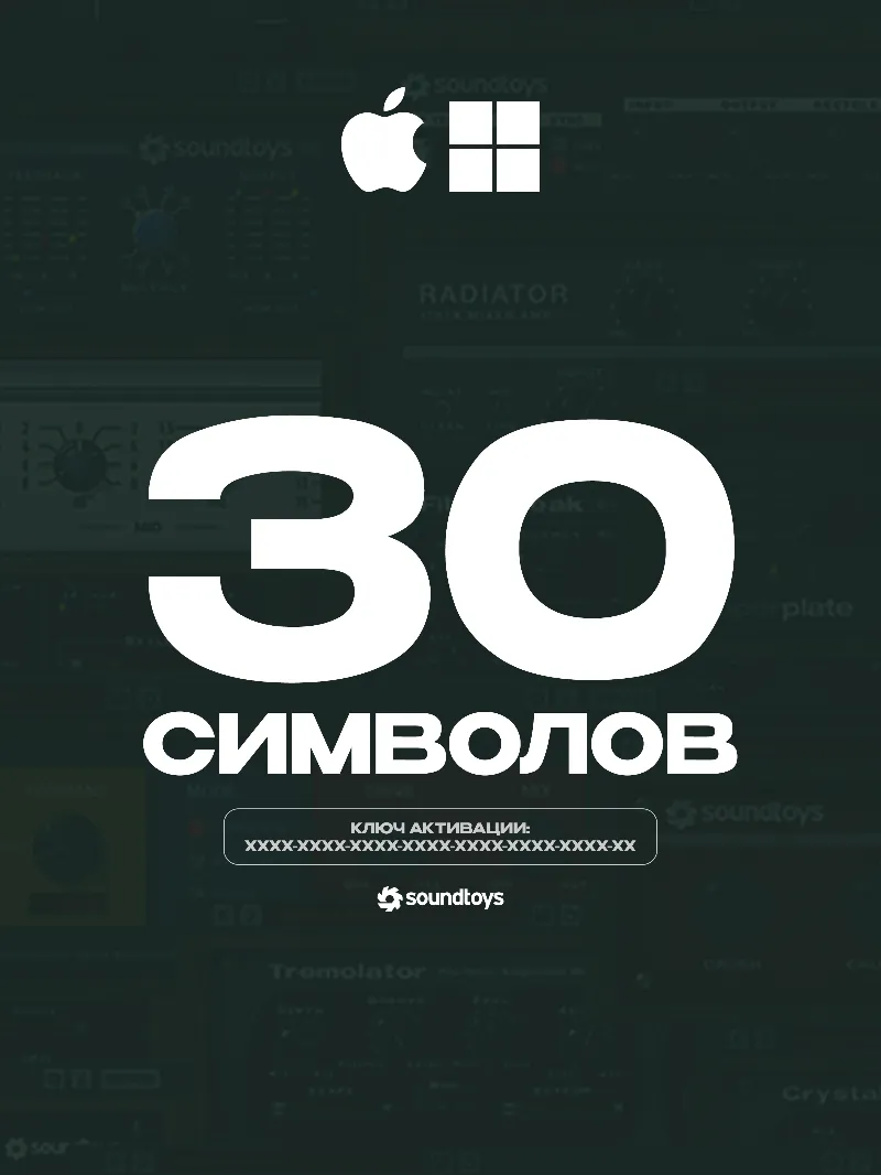 SOUNDTOYS 5.5 BUNDLE [Лицензионный ключ ]