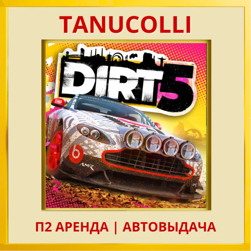 DIRT 5 Year One Edition (PS/PS4/PS5/EN) Аренда 7 суток