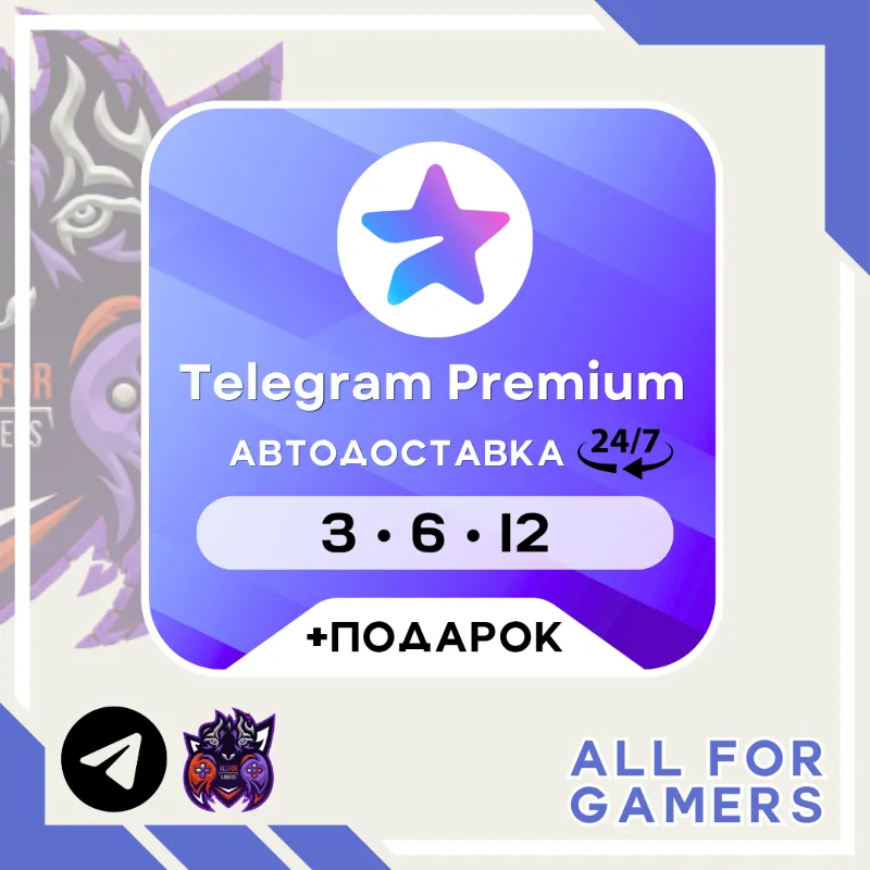 Телеграмм премиум по @username Автовыдача 24/7 + Подарок