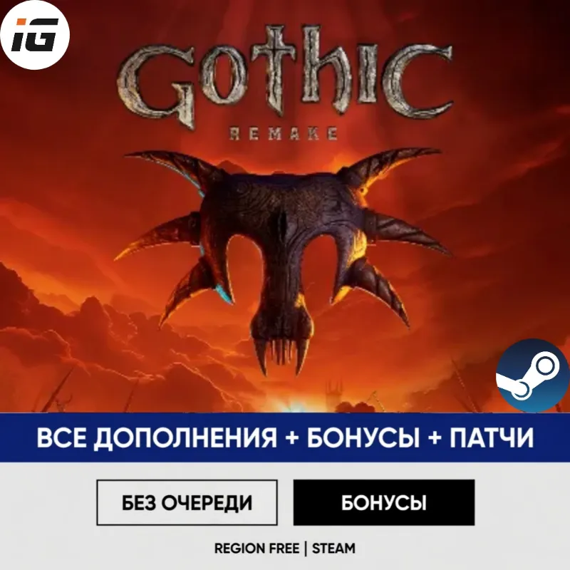 Gothic 1 Remake Steam (Пк)