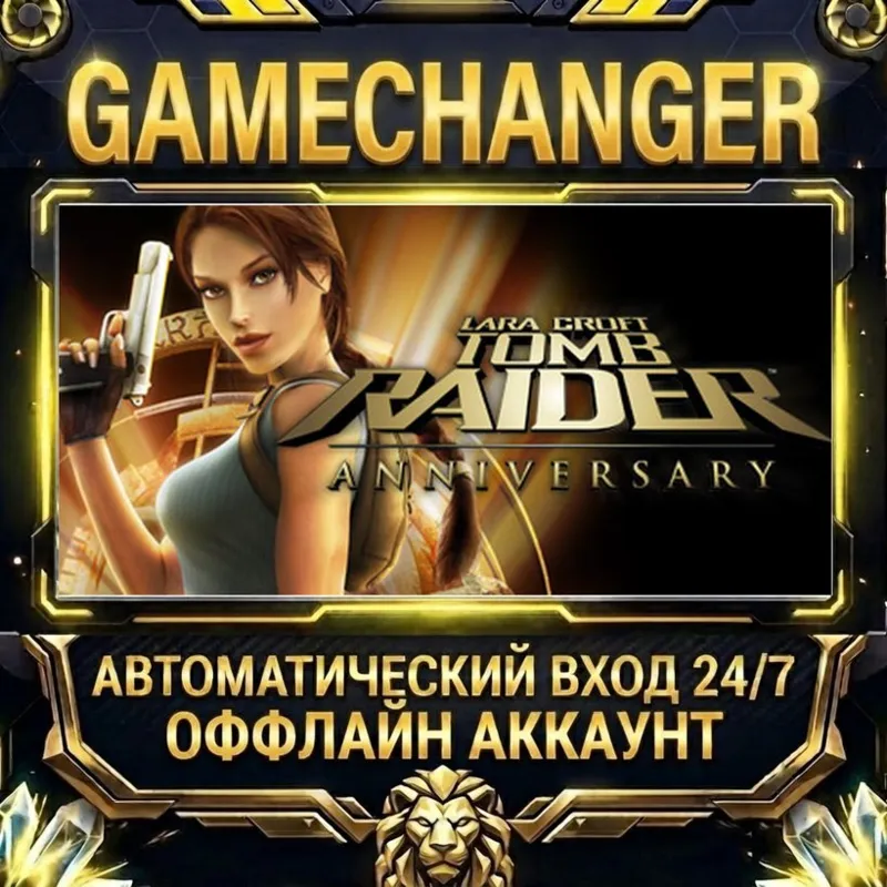 Tomb Raider: Anniversary Steam ОФФЛАЙН-аккаунт | Автовыдача 24/7