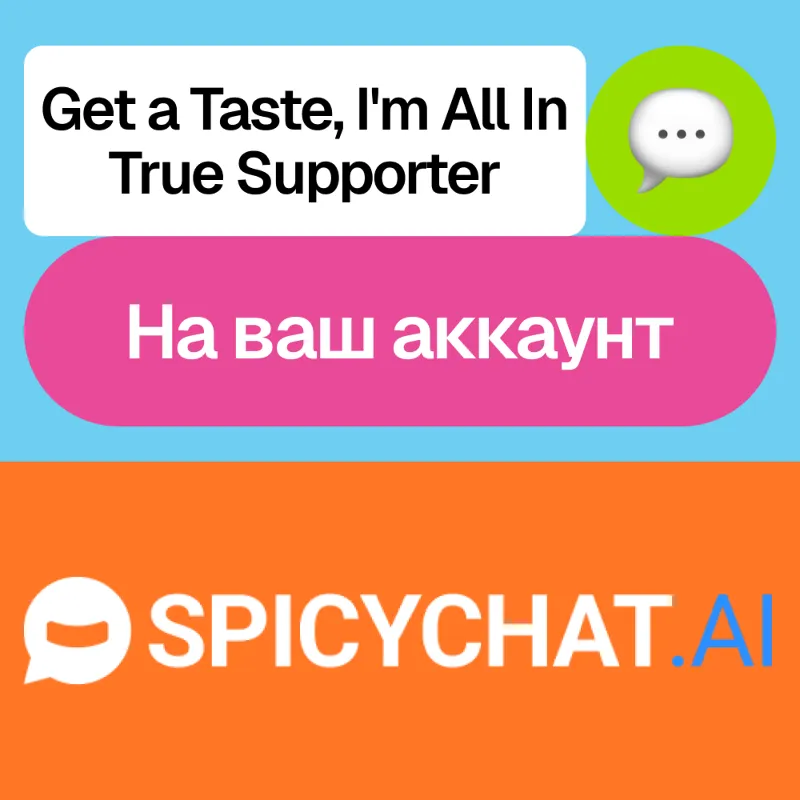 Spicy Chat Ai | Подписка | Месяц, год | На ваш аккаунт