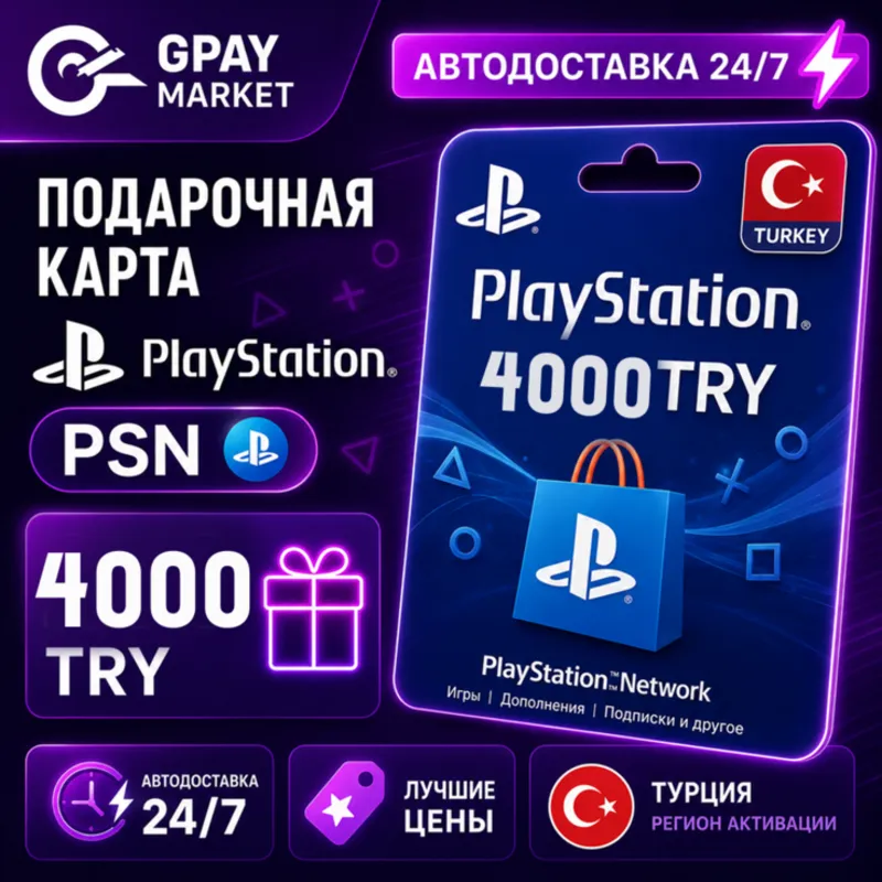 4000 TL Подарочная карта Playstation 4000 турецких лир | PSN TRY gift Card (TR)