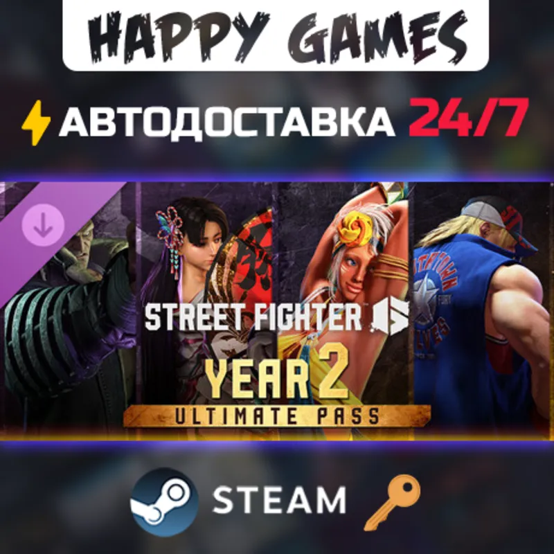 Street Fighter 6 - Year 2 Ultimate Pass Steam Ключ РФ+Мир