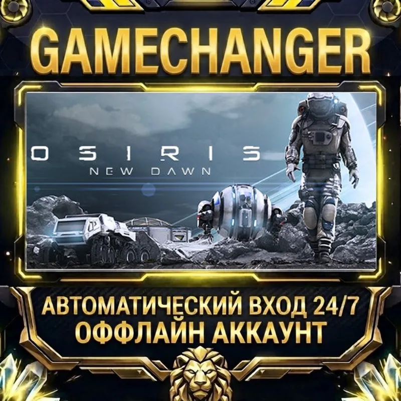 Osiris: New Dawn Steam ОФФЛАЙН-аккаунт | Автовыдача 24/7