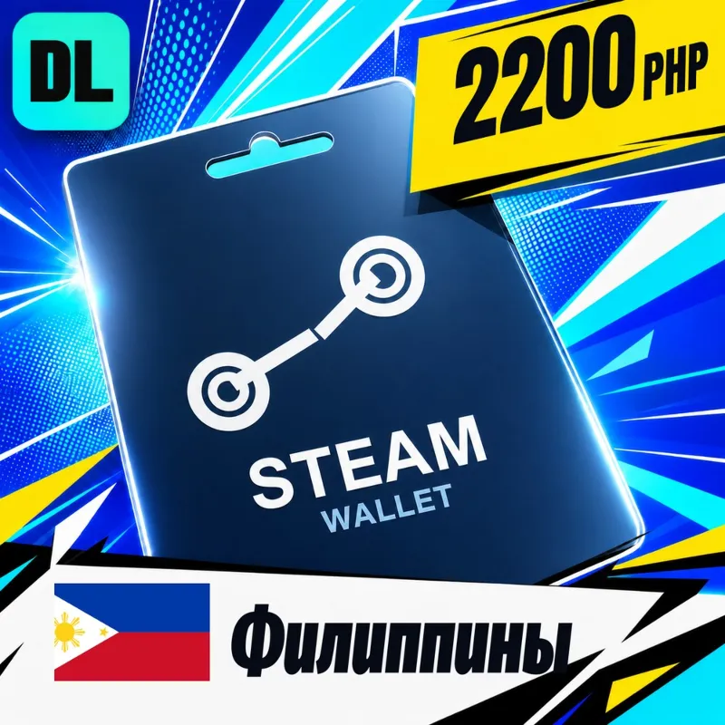 Steam Wallet Филиппины 2200 PHP цифровой код — автовыдача 24/7