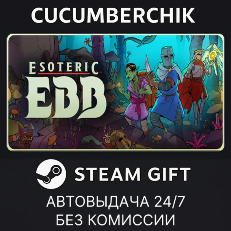 Esoteric Ebb STEAM GIFT AUTO RU+МИР