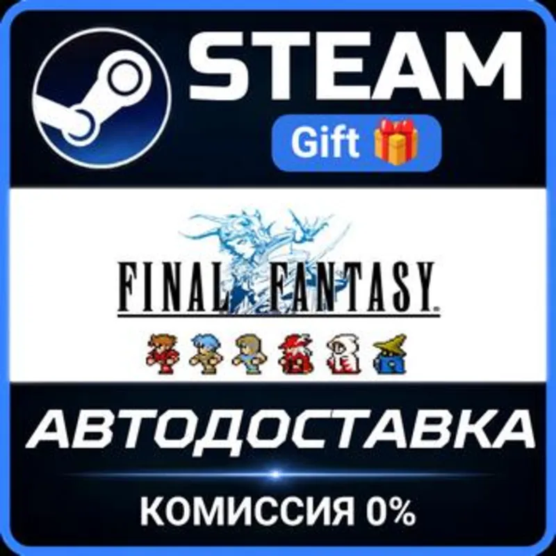 FINAL FANTASY Steam Gift СТИМ ГИФТ ПК АВТОДОСТАВКА ПОДАРОК