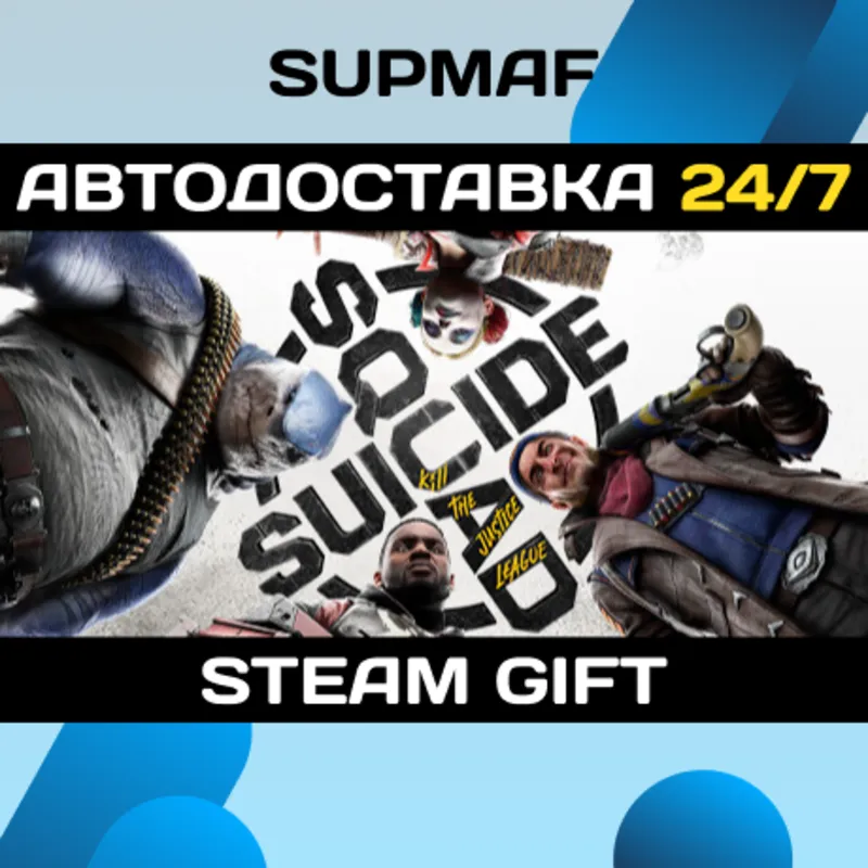 Suicide Squad: Kill the Justice League | STEAM GIFT | KZ・UA・CIS