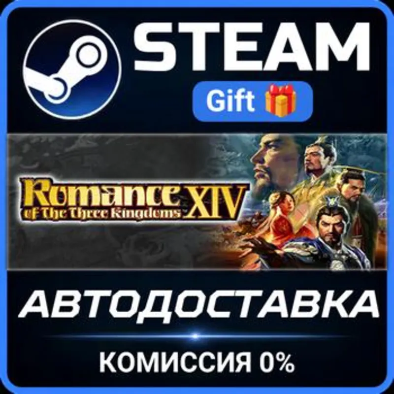 ROMANCE OF THE THREE KINGDOMS XIV Digital Deluxe Edition Steam Gift СТИМ ГИФТ ПК