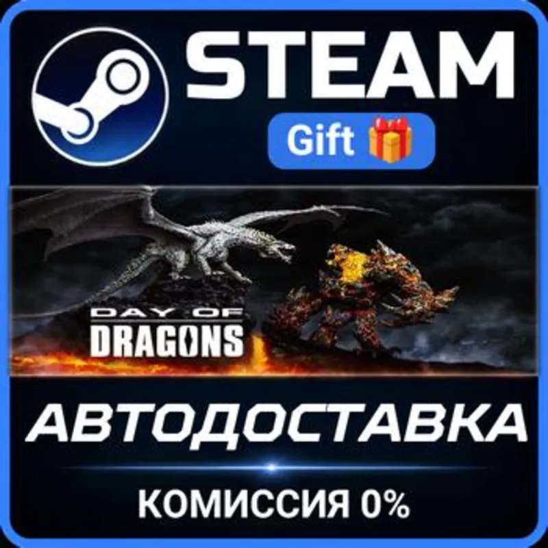 Day of Dragons Steam Gift СТИМ ГИФТ ПК АВТОДОСТАВКА ПОДАРОК