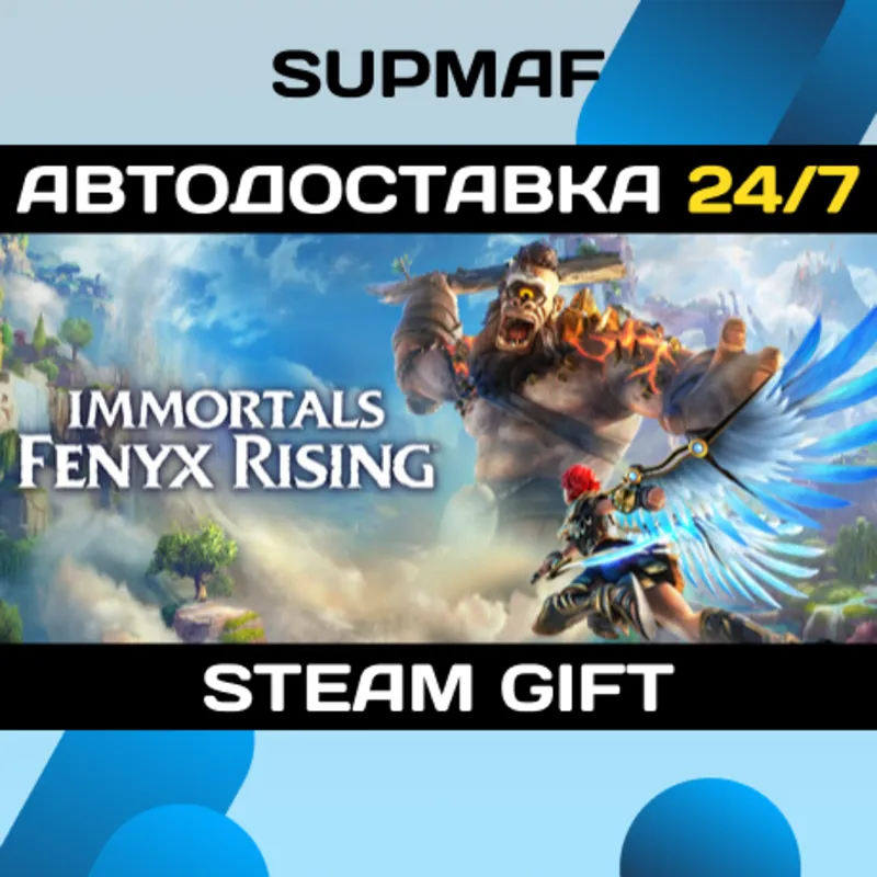 Immortals Fenyx Rising - Gold Edition | STEAM GIFT | RU・KZ・UA・BY・CIS